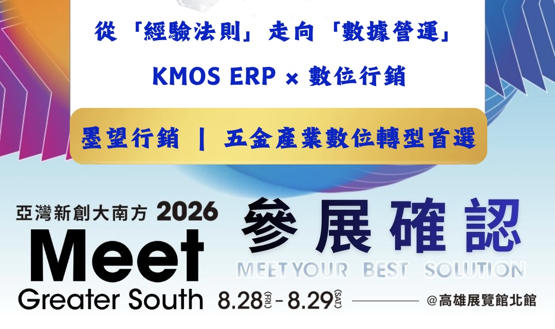 2026 Meet Greater South 亞灣新創大南方 展會現場